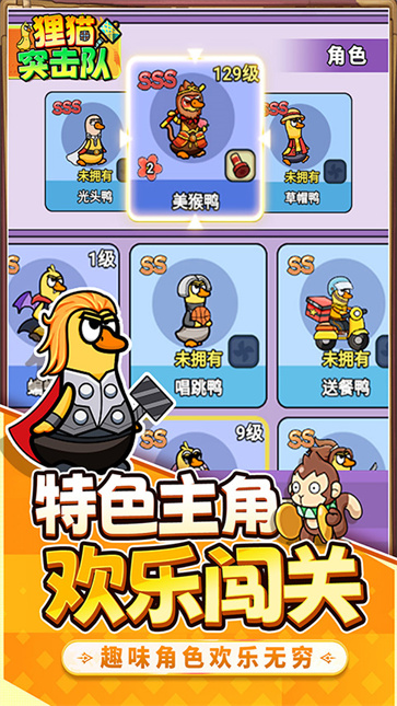 狸猫突击队截图5