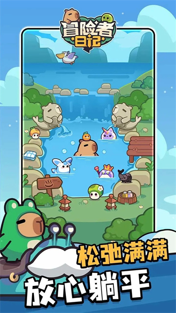 冒险者日记截图3