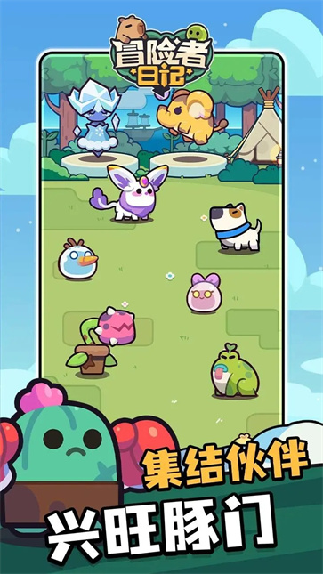 冒险者日记截图2