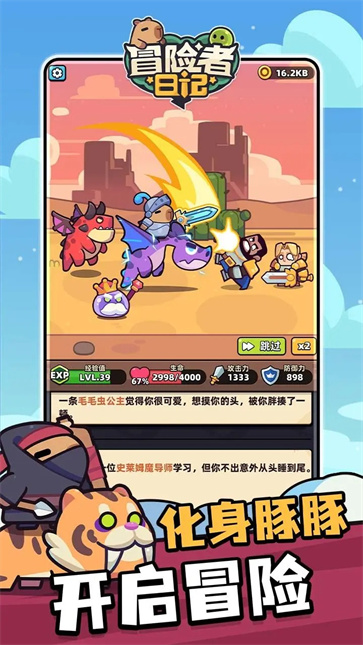 冒险者日记截图4