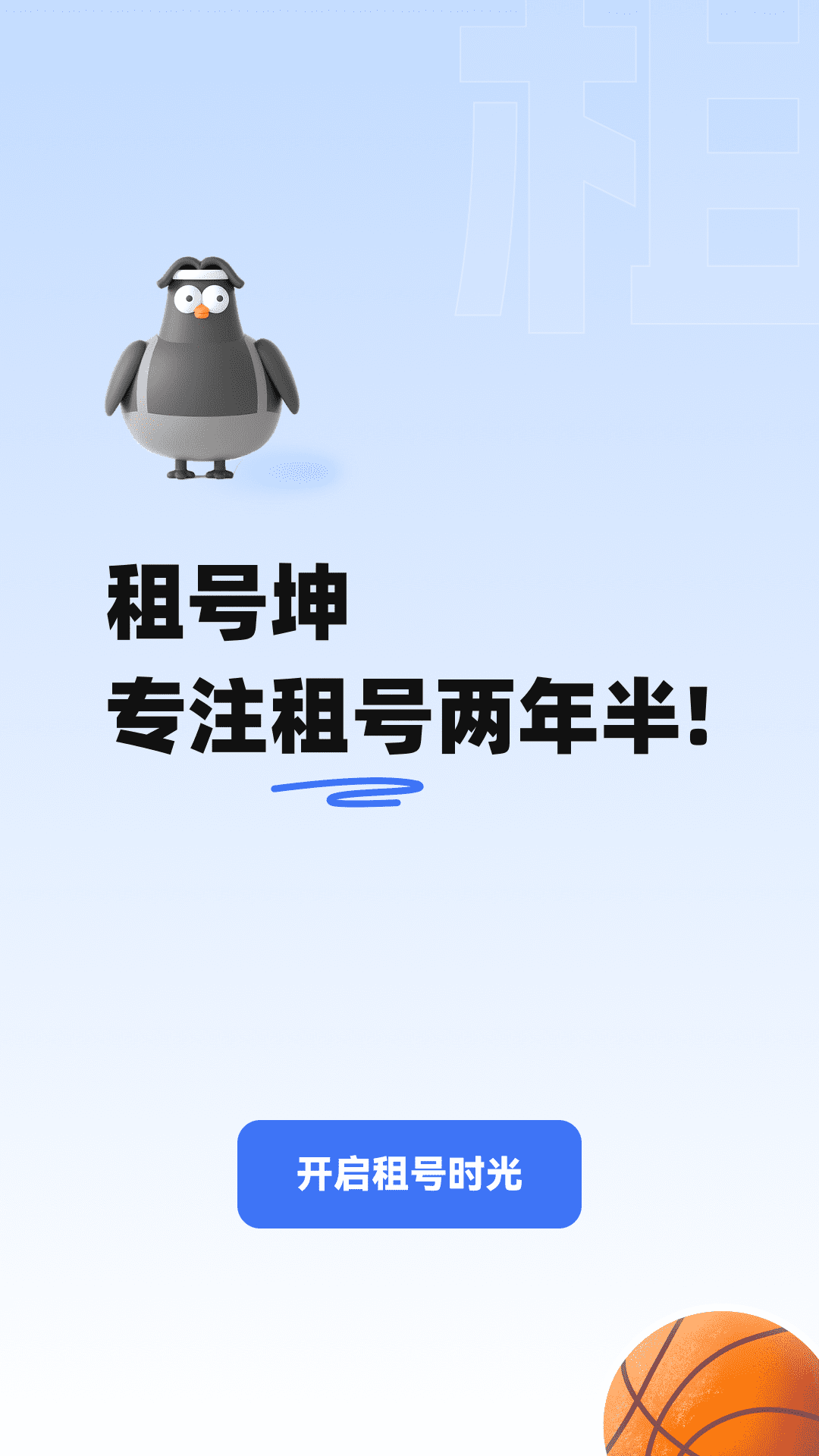 租号坤安卓版截图4