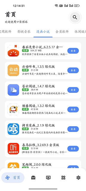 口袋猩球截图2