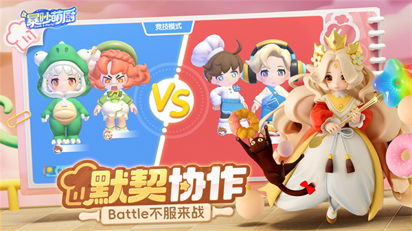 暴吵萌厨正版截图2