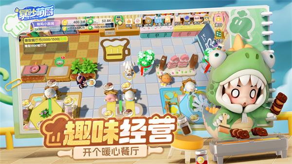 暴吵萌厨正版截图4