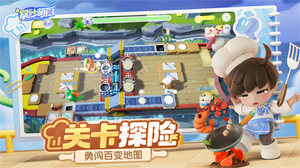 暴吵萌厨正版截图5