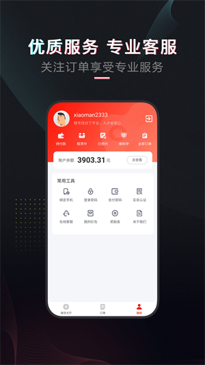 租号酷上号器截图1