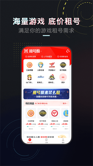 租号酷上号器截图2