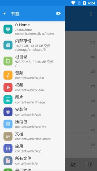 MiXplorer管理器截图4