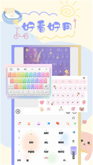 元气键盘皮肤截图2