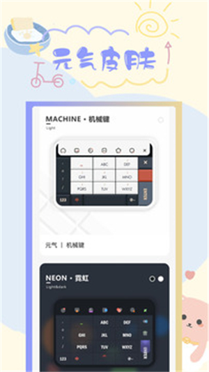 元气键盘皮肤截图1