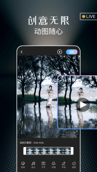 实况live动图相机截图4