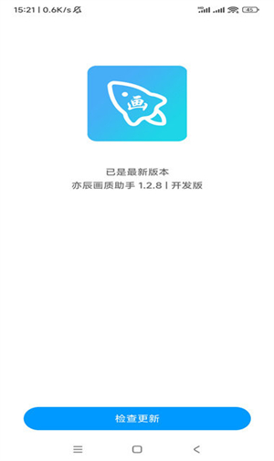 青辰画质助手截图1