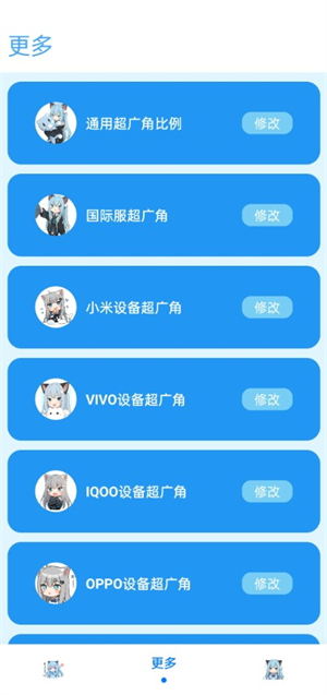 青辰画质助手截图3