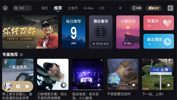 酷狗音乐车机版截图2