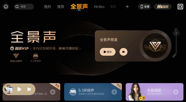 酷狗音乐车机版截图3