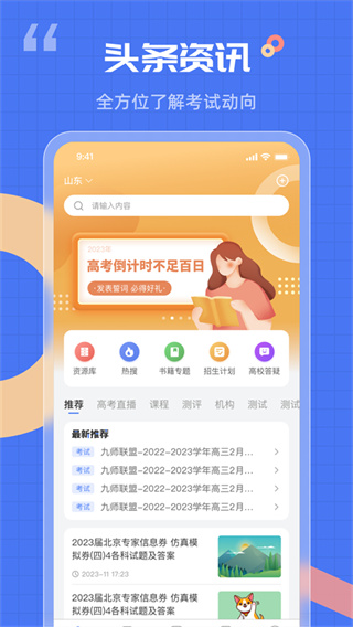 答案解析网截图2