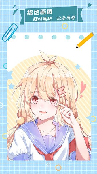 漫芽糖指绘app下载安装截图2