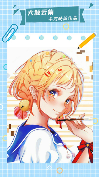 漫芽糖指绘app下载安装截图3