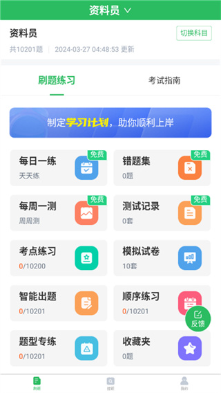 八大员题库截图1