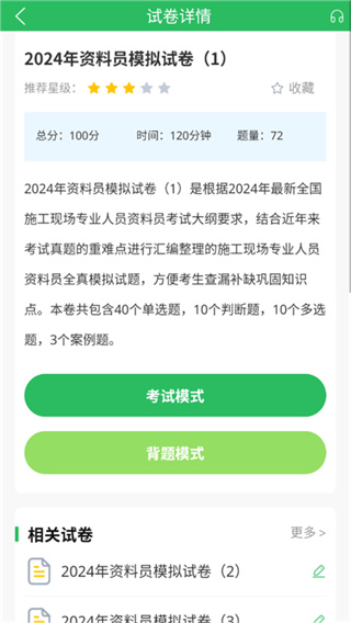 八大员题库截图4