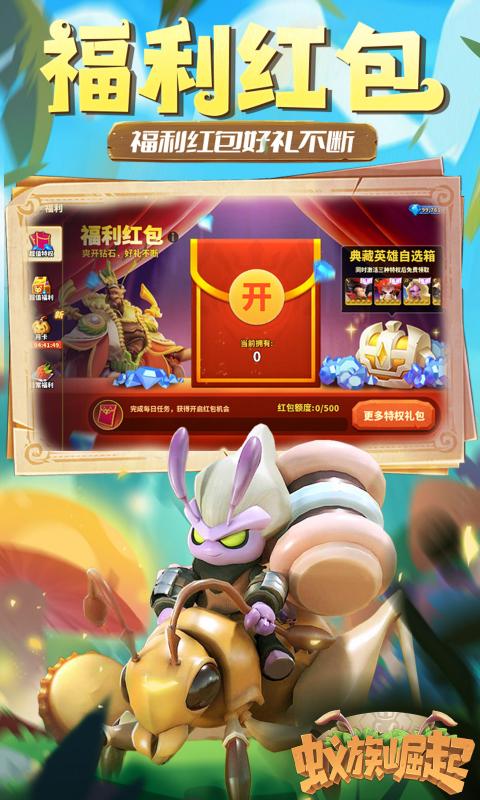蚁族崛起截图4