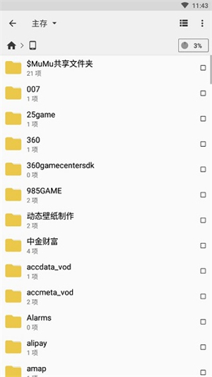 CX文件管理器安卓版截图2