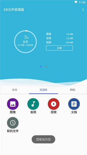CX文件管理器安卓版截图3