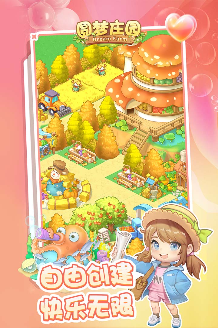 圆梦庄园官服截图3