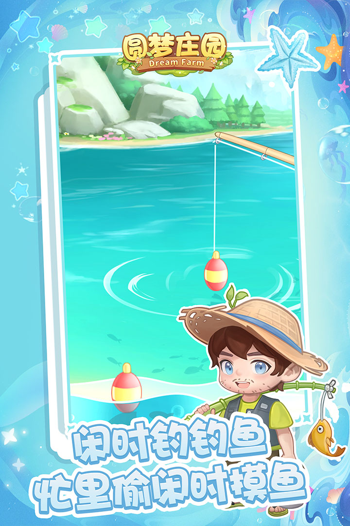 圆梦庄园官服截图5