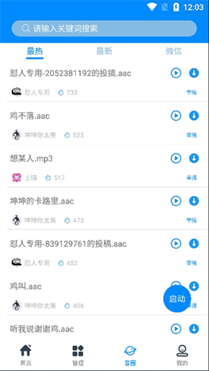 千变语音变声器截图2