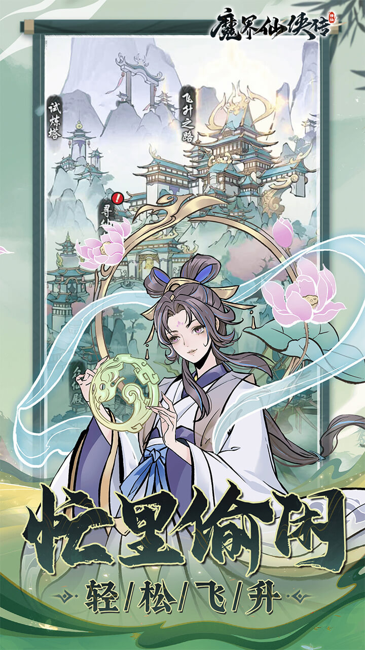 魔界仙侠传截图1