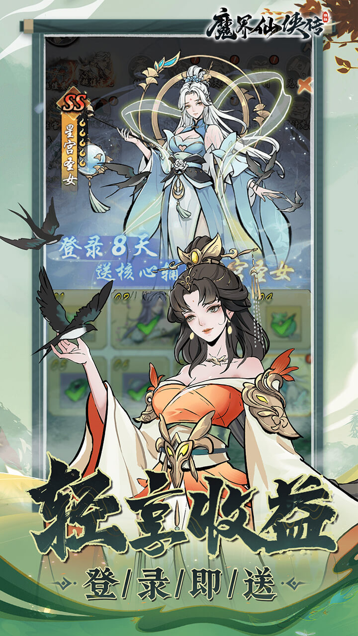 魔界仙侠传截图3