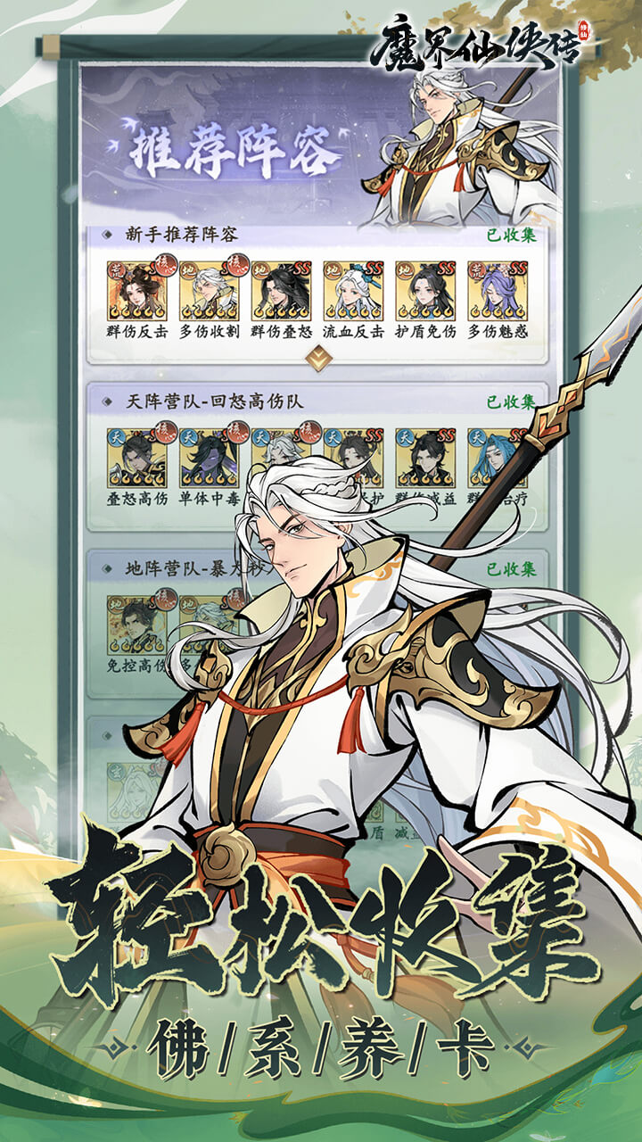 魔界仙侠传截图2