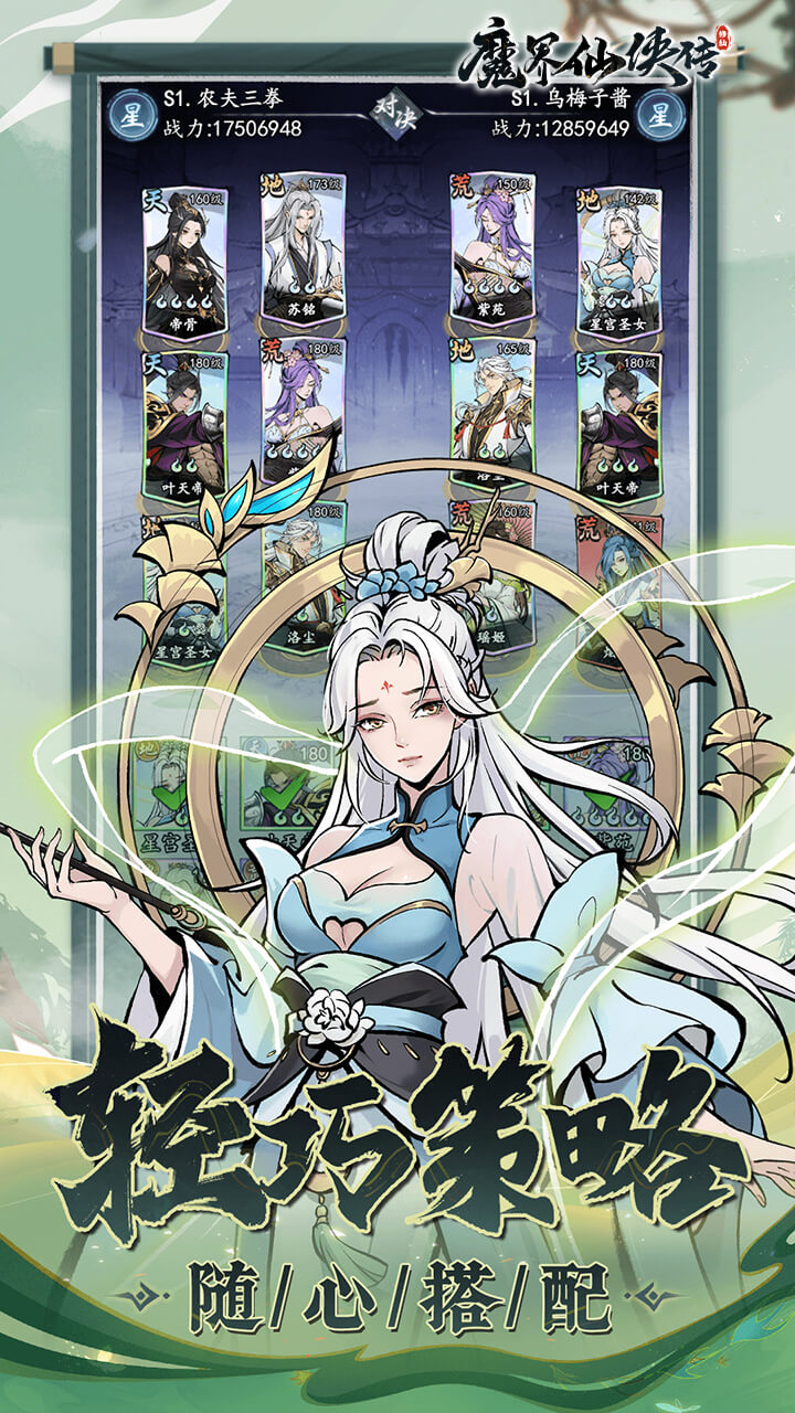 魔界仙侠传截图4