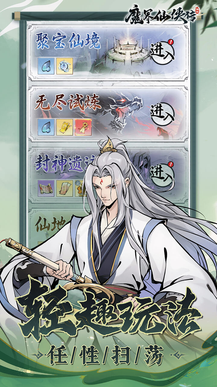 魔界仙侠传截图5