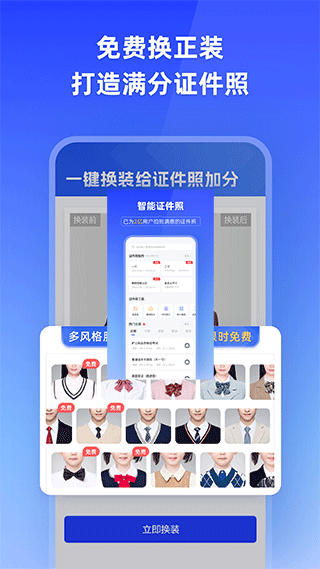 智能证件照相机截图3