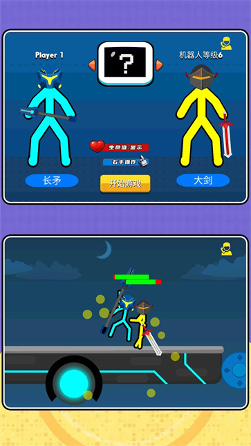 火柴人大赛2截图1