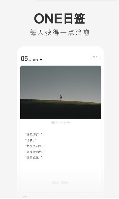 one一个就够了截图1