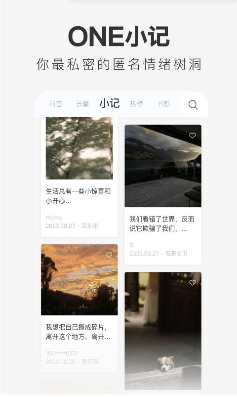 one一个就够了截图2