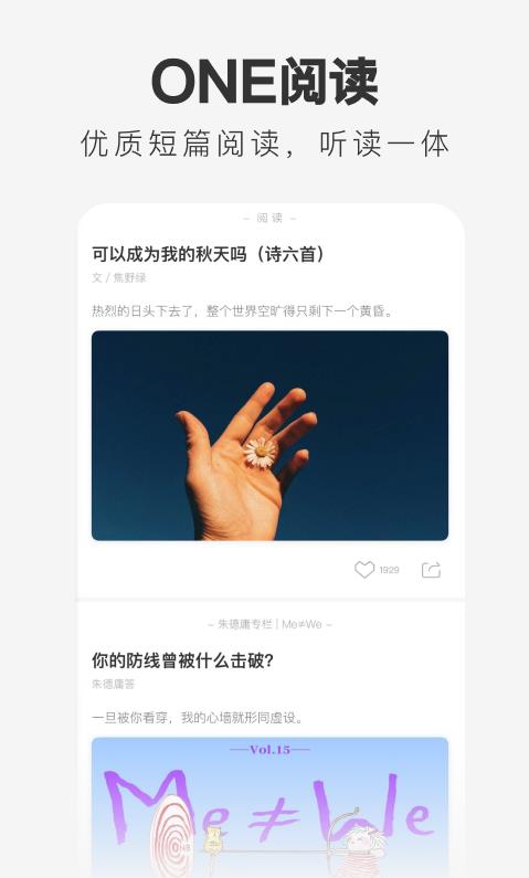 one一个就够了截图3