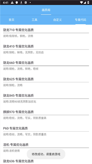 画质阁8.0和平精英画质助手120帧超广角