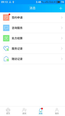 咱家健康医生截图2