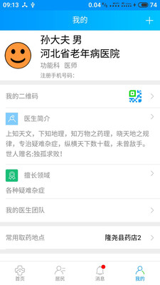 咱家健康医生截图4