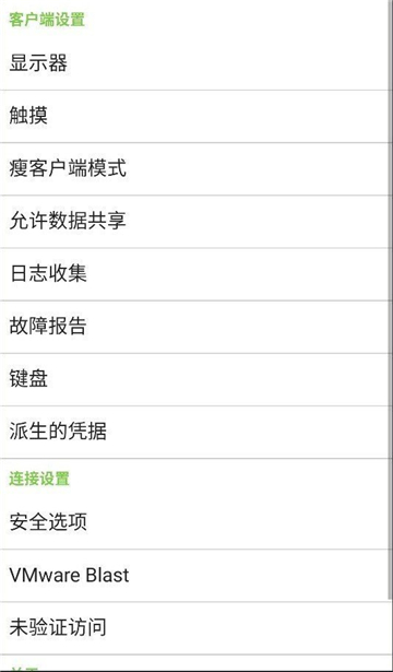 vmware虚拟机安卓版Horizon截图1