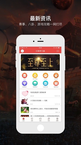 口袋梦三国截图1