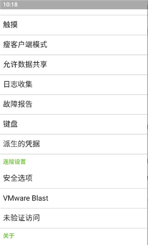 vmware虚拟机安卓版Horizon
