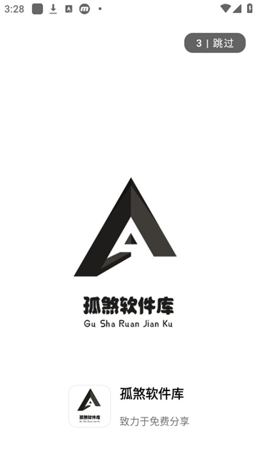 孤煞软件库下载安装手机版截图1