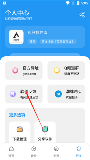 孤煞软件库下载安装手机版