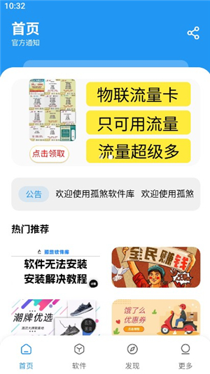 孤煞软件库下载安装手机版