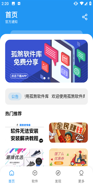 孤煞软件库app下载安卓版手机版
